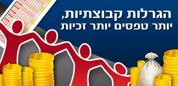 לוטו אונליין – מפעל הפיס באינטרנט